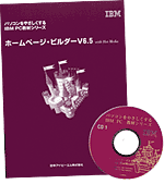 IBM PCރV[Yuz[y[WEr_[V6.5 with HotMediav{