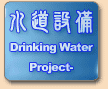 Water Project