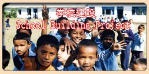 School Building Project